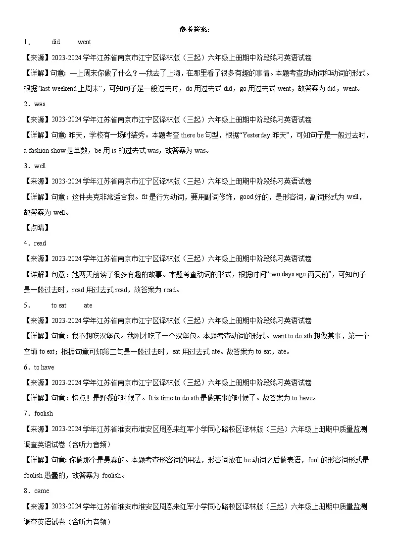 译林版英语六年级上册单词变形式填空(专项训练)(含答案)第3页