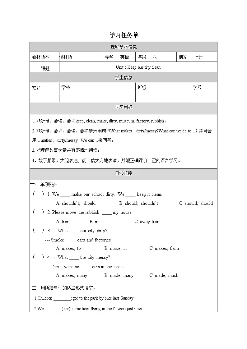 译林版英语六年级上册Unit 6 Story time(学习任务单)(含答案)第1页