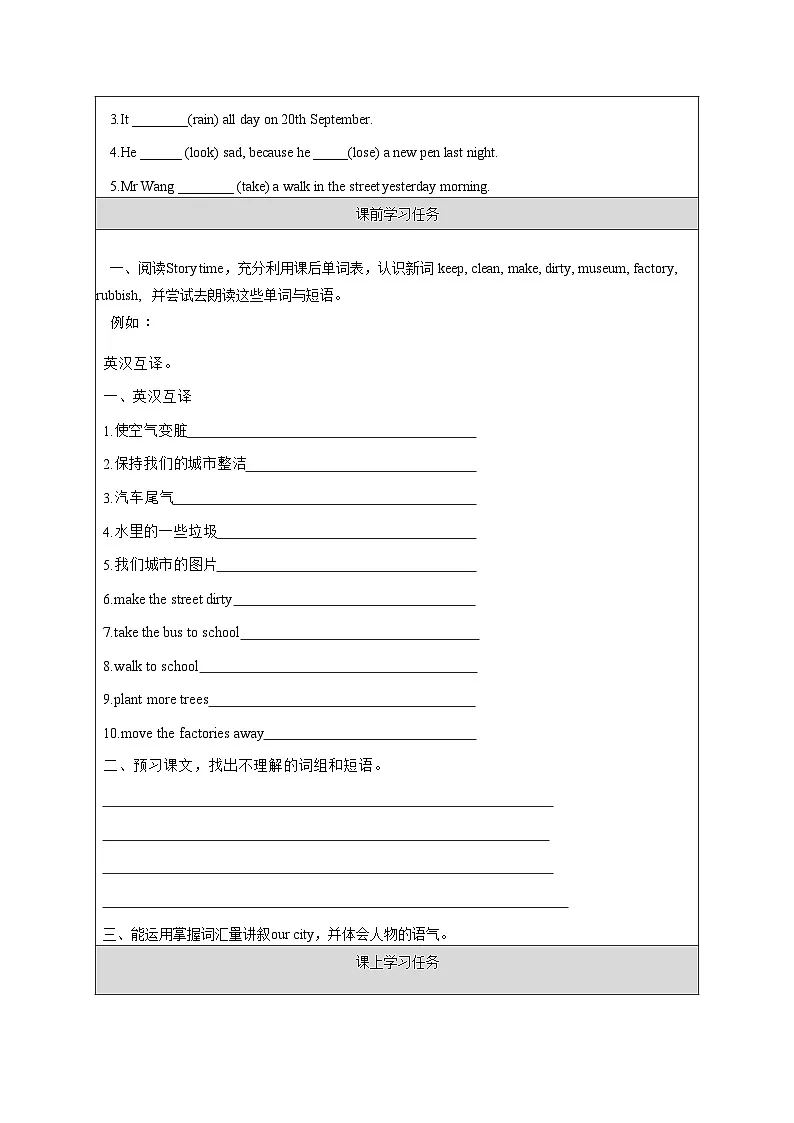 译林版英语六年级上册Unit 6 Story time(学习任务单)(含答案)第2页