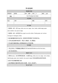 小学英语牛津译林版六年级上册Unit 1 The king's new clothes学案设计