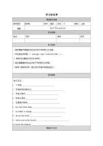 英语六年级上册Unit 4 Then and now导学案