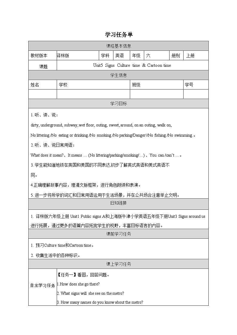 译林版英语六年级上册Unit5 Culture time& Cartoon time(学习任务单)(含答案)第1页