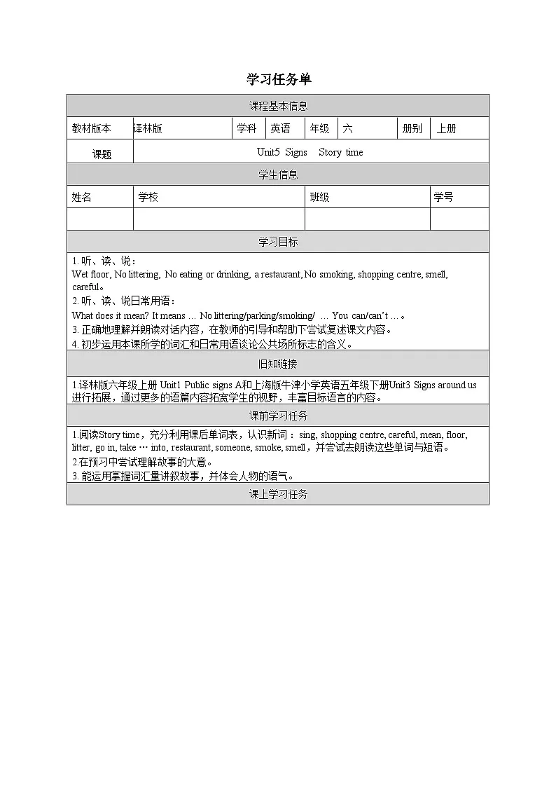 译林版英语六年级上册Unit5 Story time(学习任务单)(含答案)第1页