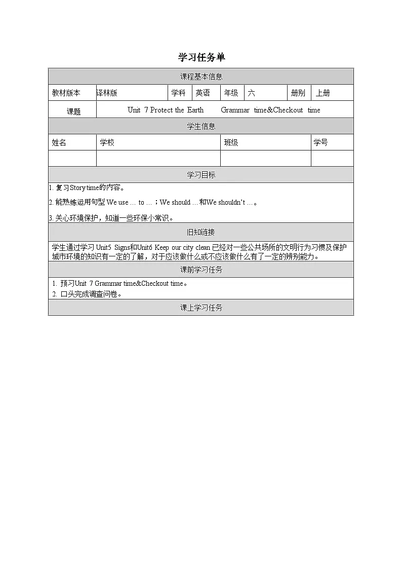 译林版英语六年级上册Unit7 Grammar time& Checkout time(学习任务单)(含答案)第1页