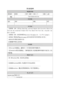 英语六年级上册Unit 8 Chinese New Year导学案及答案