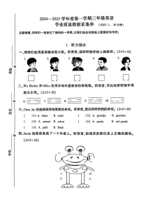 内蒙古呼和浩特市新城区2024-2025学年三年级上学期期末英语试题