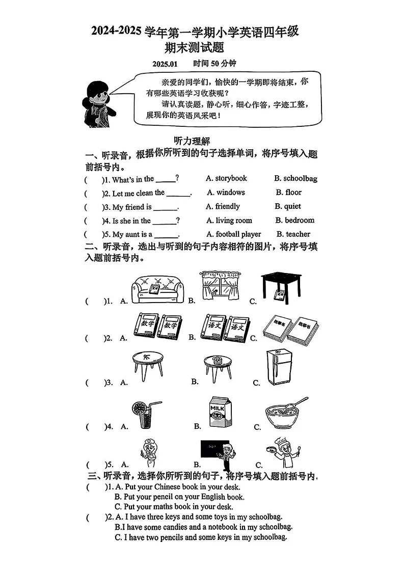 山东省济南市市中区2024-2025学年四年级上学期期末英语试题第1页
