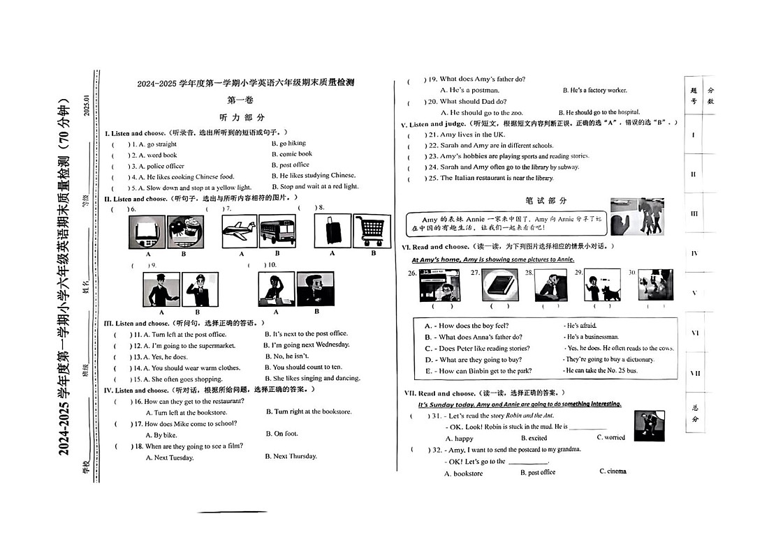 山东省济南市槐荫区2024-2025学年六年级上学期期末英语试题第1页