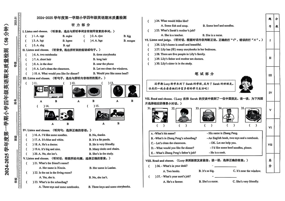 山东省济南市槐荫区2024-2025学年五年级上学期期末英语试题第1页