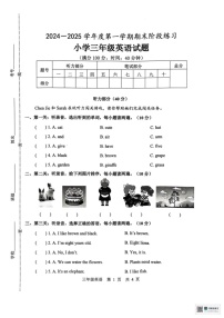 山东省济宁市泗水县2024--2025学年三年级上学期期末英语试题