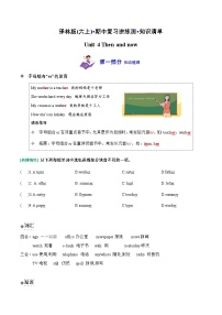 英语六年级上册Unit 4 Then and now导学案及答案