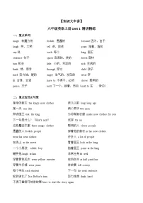 小学英语牛津译林版六年级上册Unit 1 The king's new clothes测试题