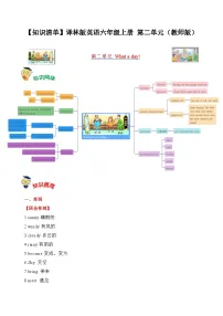 小学英语牛津译林版六年级上册Unit 2 What a day!学案及答案
