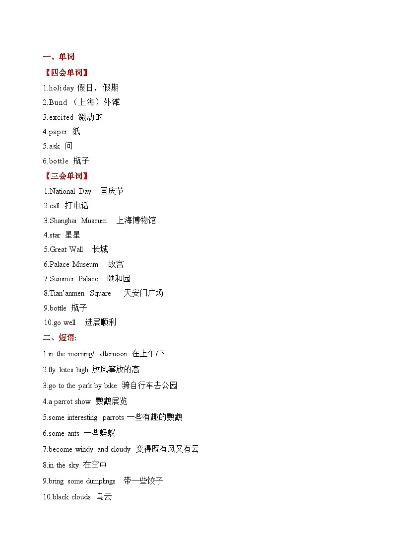 译林版英语六年级上册Unit3 Holiday fun(知识清单)(学生版)(含答案)第2页