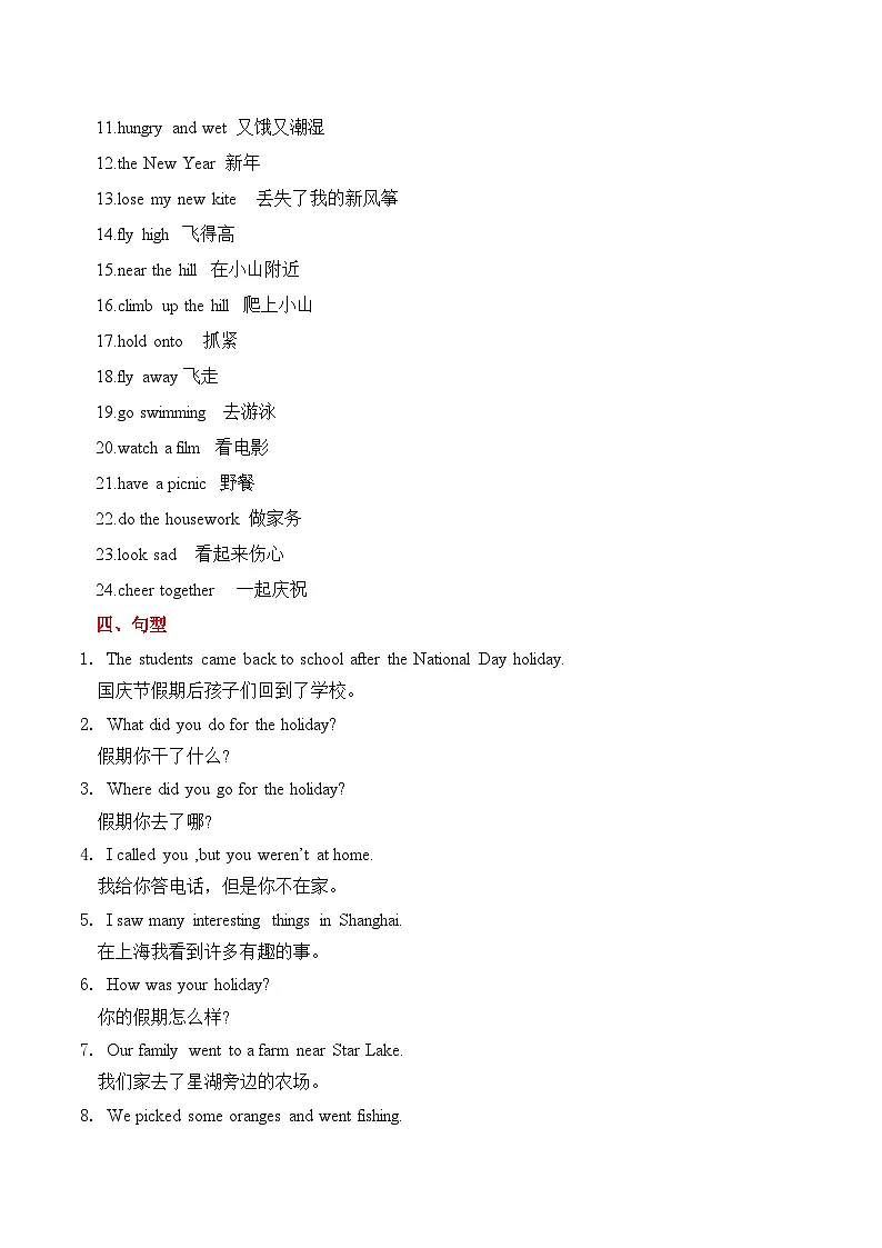 译林版英语六年级上册Unit3 Holiday fun(知识清单)(学生版)(含答案)第3页