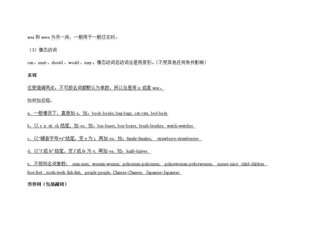 译林版英语六年级上册语法知识学案(含答案)第2页