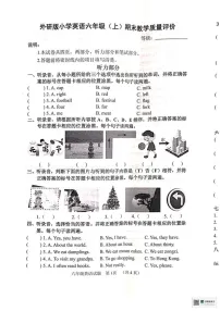 山东省聊城市冠县2024-2025学年六年级上学期1月期末英语试题