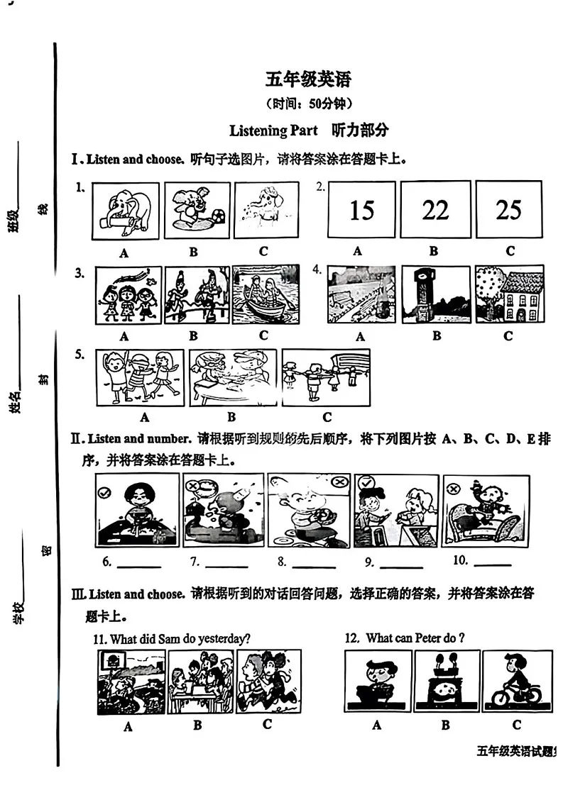 山东省青岛市市北区2024-2025学年五年级上学期期末英语试卷第1页