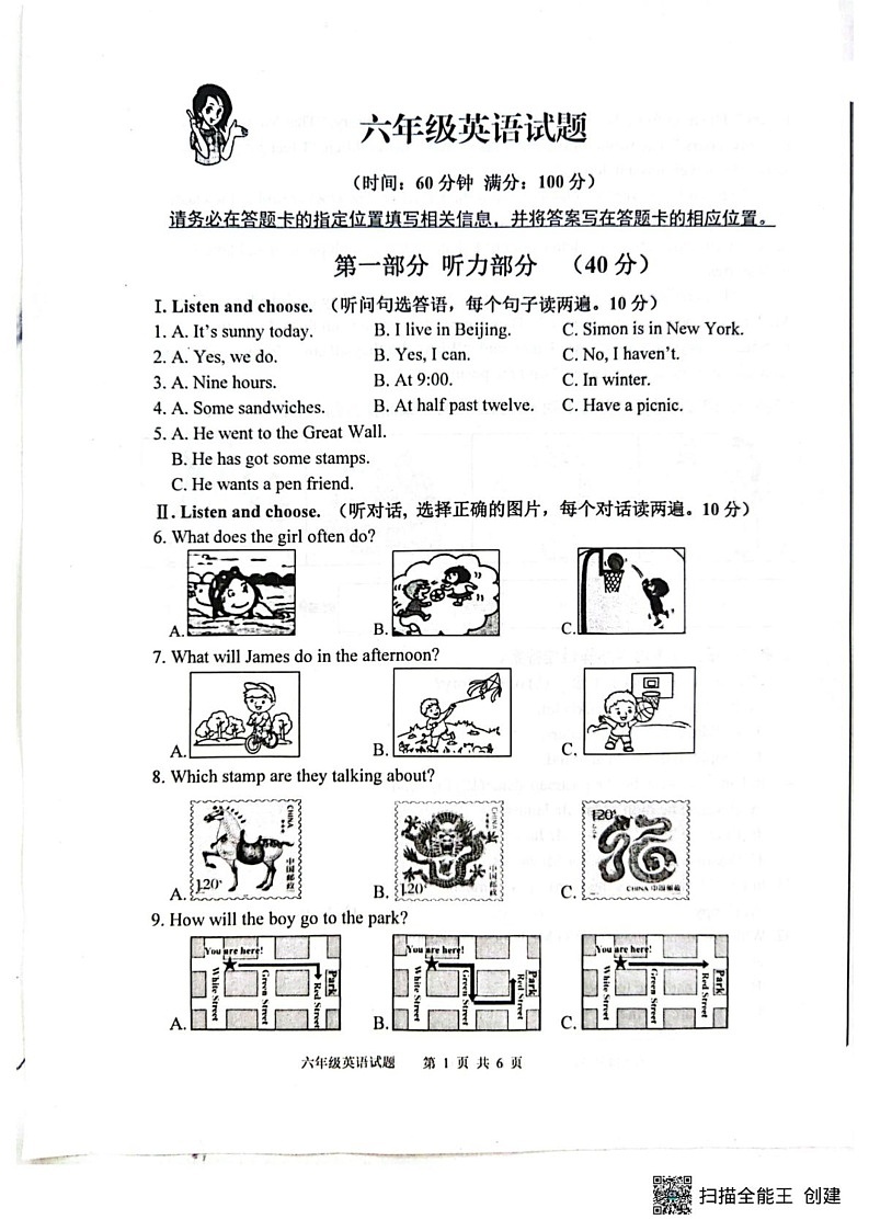 山东省青岛市李沧区2024-2025学年六年级上学期期末英语试题第1页