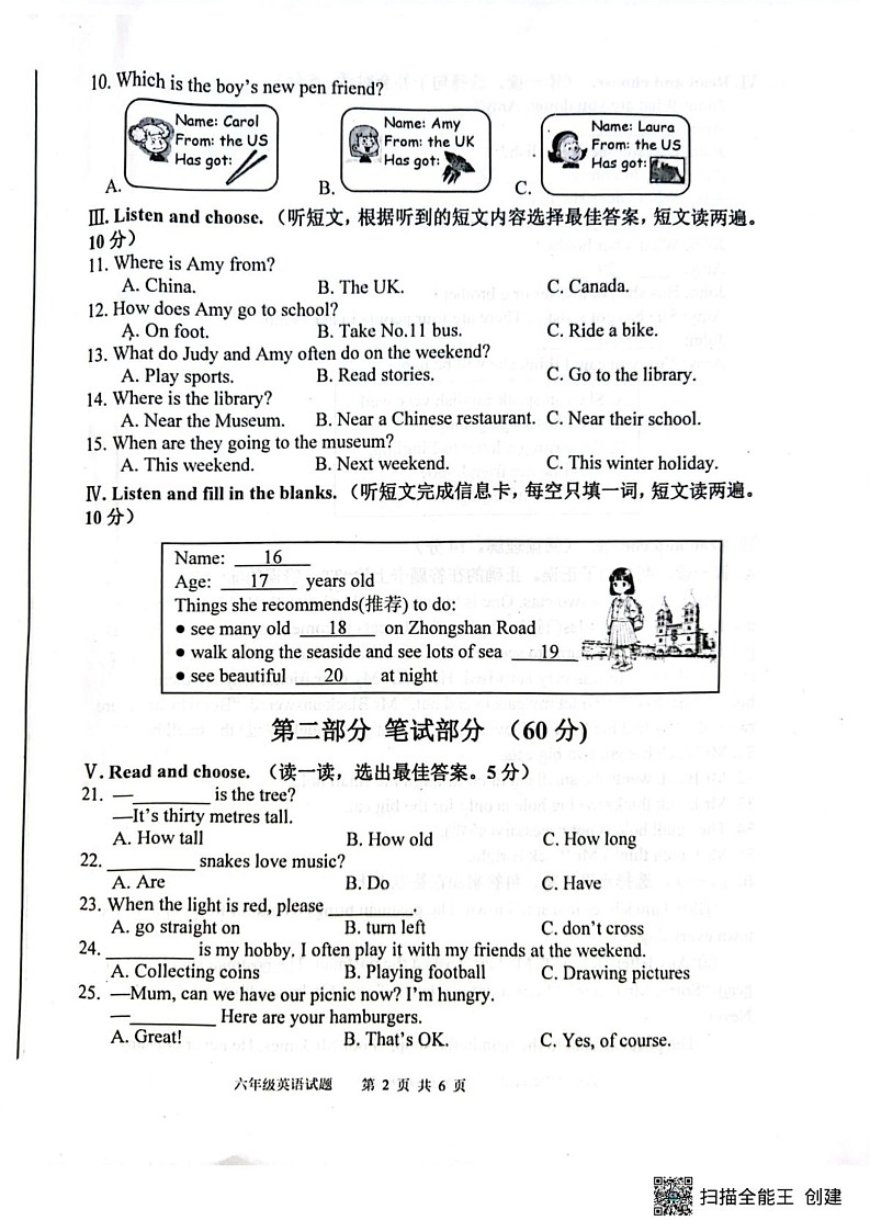 山东省青岛市李沧区2024-2025学年六年级上学期期末英语试题第2页