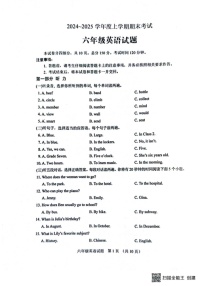 山东省泰安市肥城市2024-2025学年六年级上学期1月期末考试英语试题