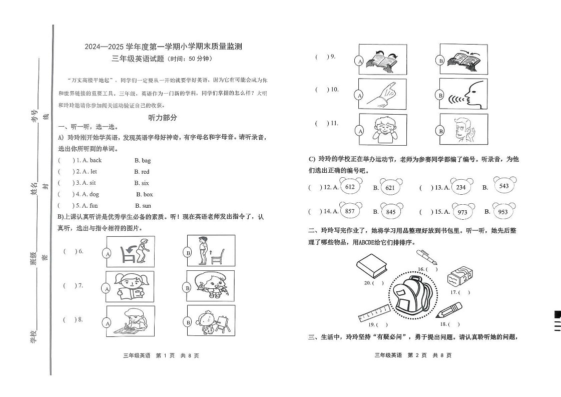 山东省潍坊市昌乐县2024-2025学年三年级上学期期末英语试题第1页