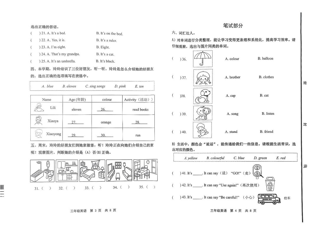 山东省潍坊市昌乐县2024-2025学年三年级上学期期末英语试题第2页