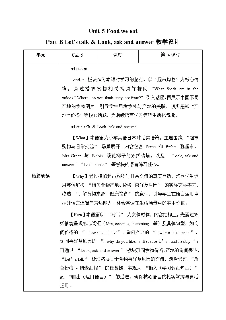 26秋人教版PEP版五年级上册英语Unit 5 第4课时 Part B Let’s talk&Look, ask and answer (教学设计)第1页