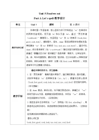 人教版PEP(2024)五年级上册(2024)Part A第3课时教案