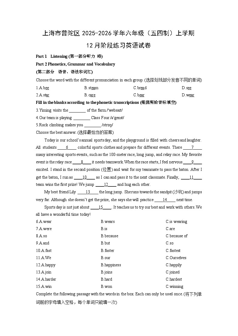 上海市普陀区2025-2026学年六年级(五四制)上学期12月阶段练习英语试卷(学生版)第1页