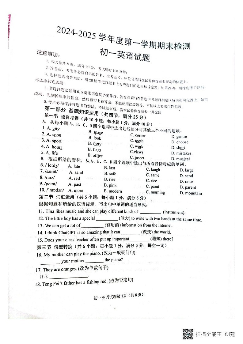 山东省烟台市海阳市2024-2025学年六年级上学期1月期末英语试题第1页