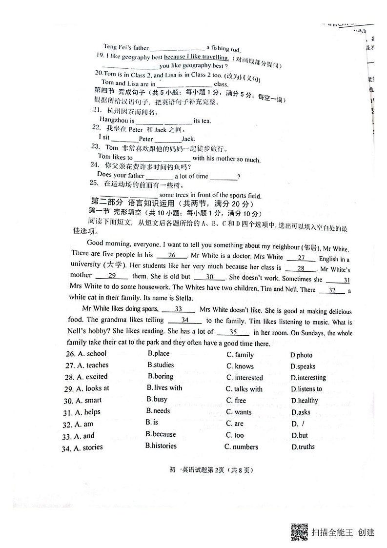 山东省烟台市海阳市2024-2025学年六年级上学期1月期末英语试题第2页