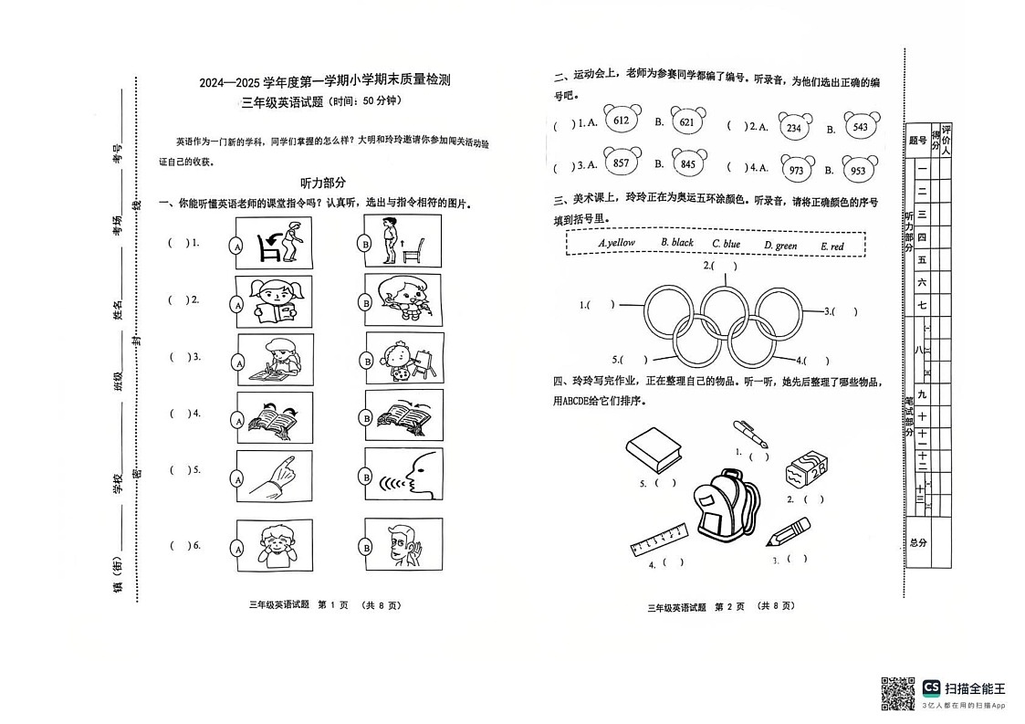 山东省潍坊市寿光市2024-2025学年三年级上学期1月期末英语试题第1页