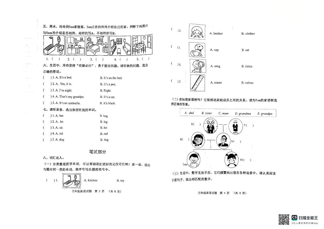 山东省潍坊市寿光市2024-2025学年三年级上学期1月期末英语试题第2页