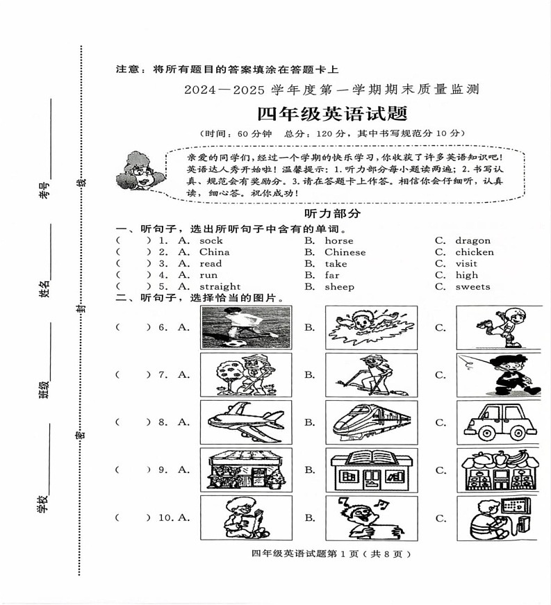 山东省潍坊市诸城市2024-2025学年四年级上学期1月期末英语试题第1页