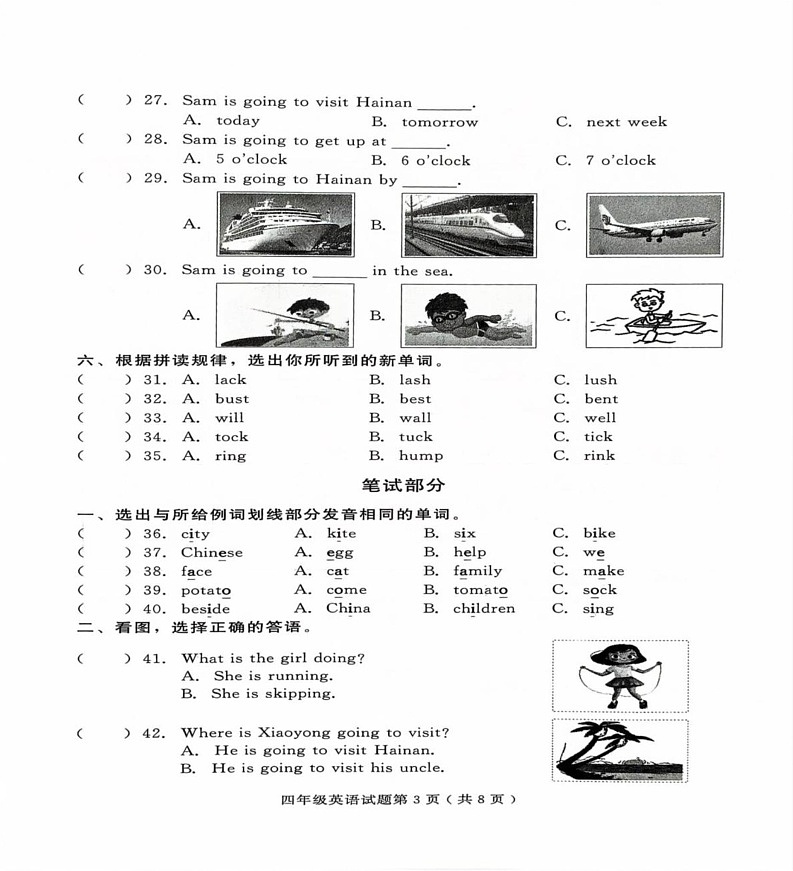 山东省潍坊市诸城市2024-2025学年四年级上学期1月期末英语试题第3页