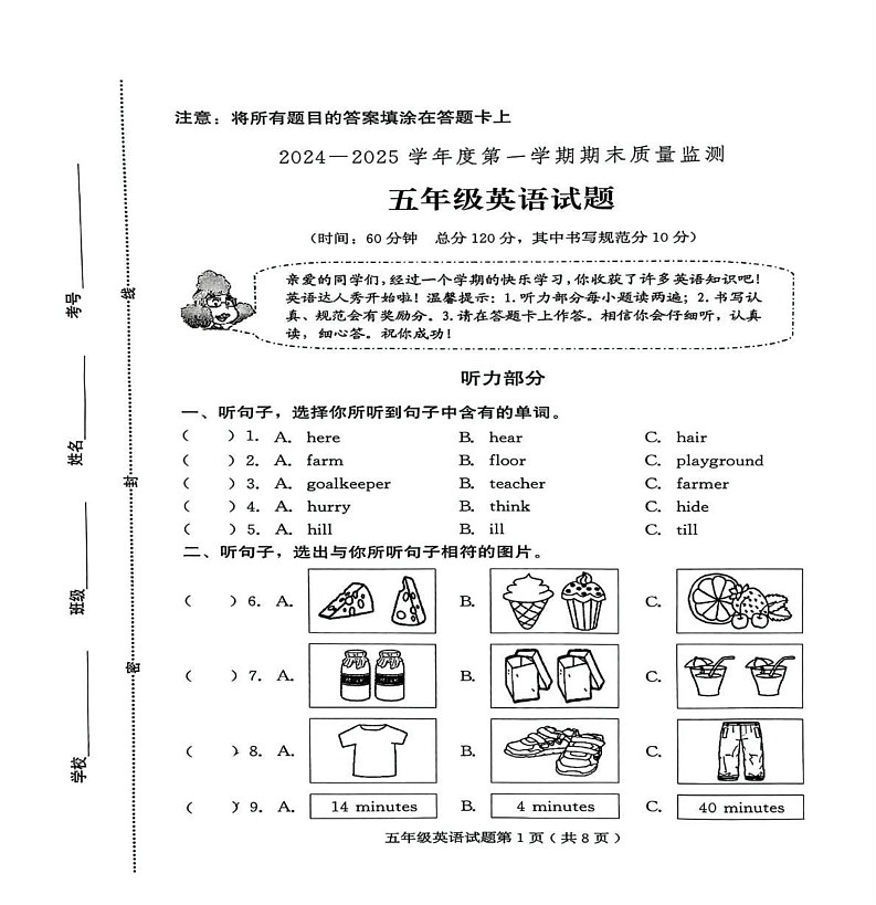 山东省潍坊市诸城市2024-2025学年五年级上学期1月期末英语试题第1页