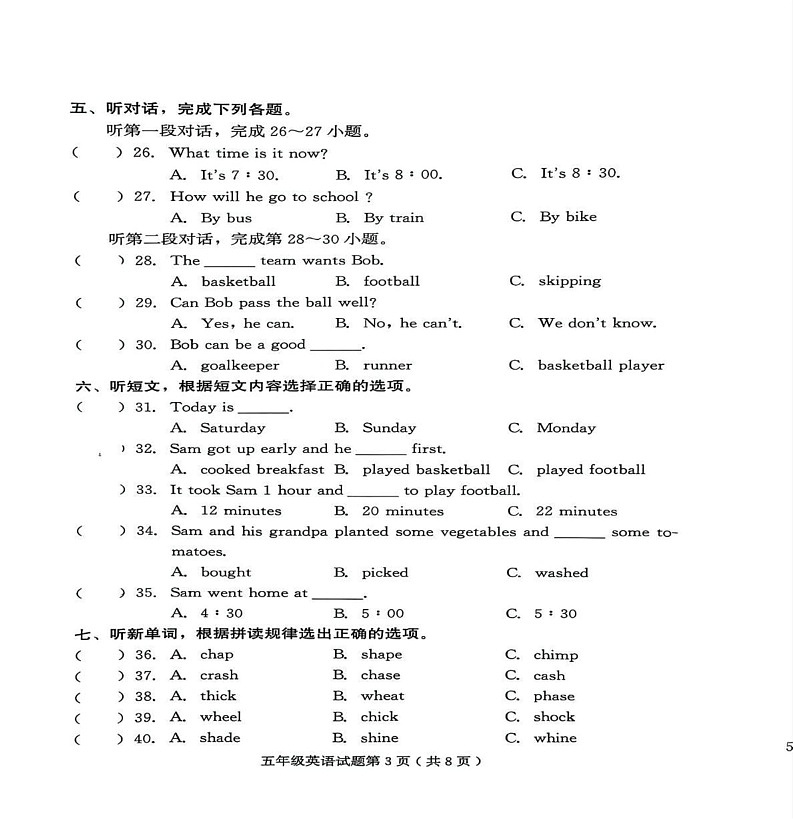山东省潍坊市诸城市2024-2025学年五年级上学期1月期末英语试题第3页