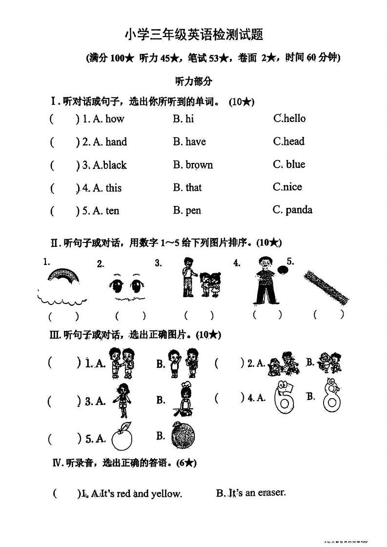山东省烟台市芝罘区2024-2025学年三年级上学期期末英语试题第1页