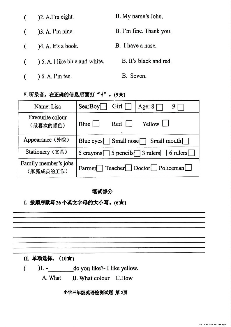 山东省烟台市芝罘区2024-2025学年三年级上学期期末英语试题第2页
