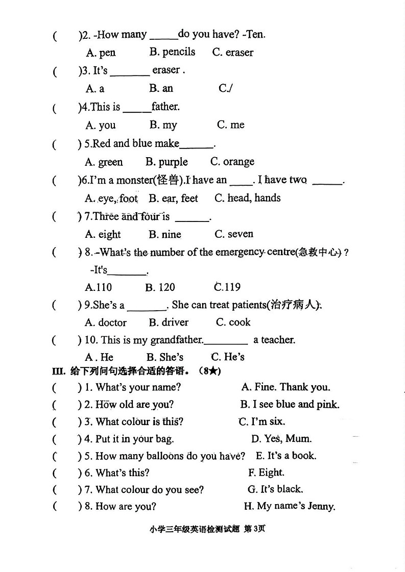 山东省烟台市芝罘区2024-2025学年三年级上学期期末英语试题第3页