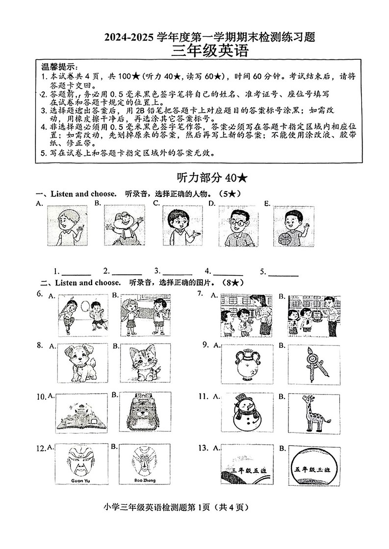山东省烟台市莱山区2024-2025学年三年级上学期期末英语试题第1页