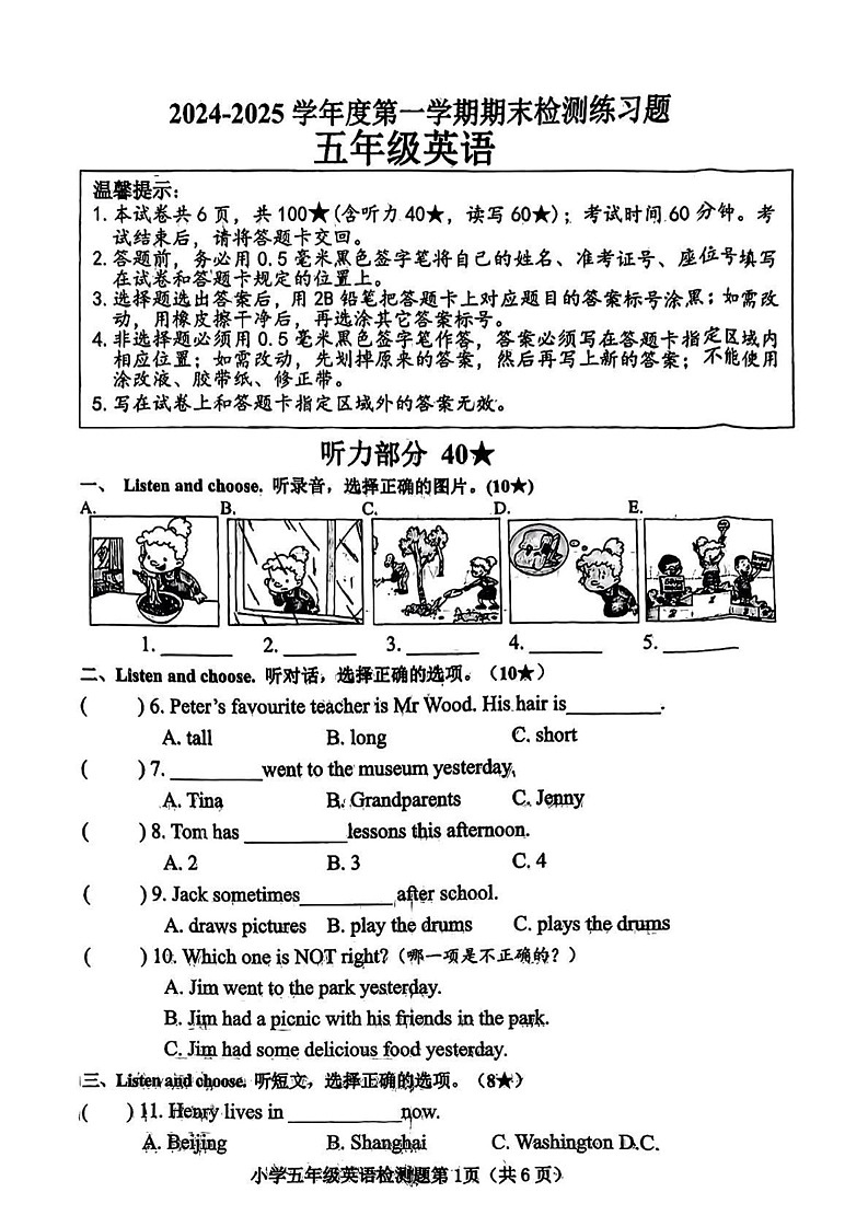 山东省烟台市莱山区2024-2025学年五年级上学期期末英语试题第1页
