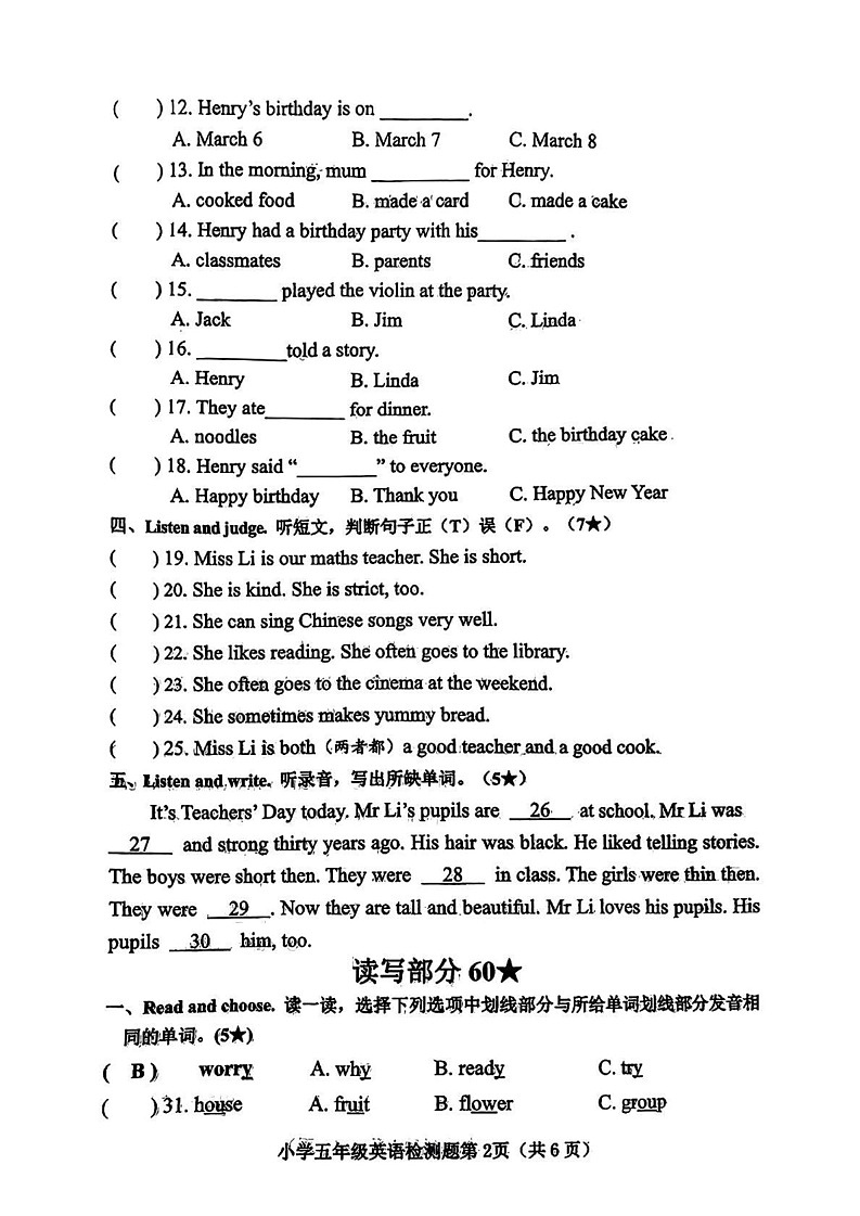 山东省烟台市莱山区2024-2025学年五年级上学期期末英语试题第2页