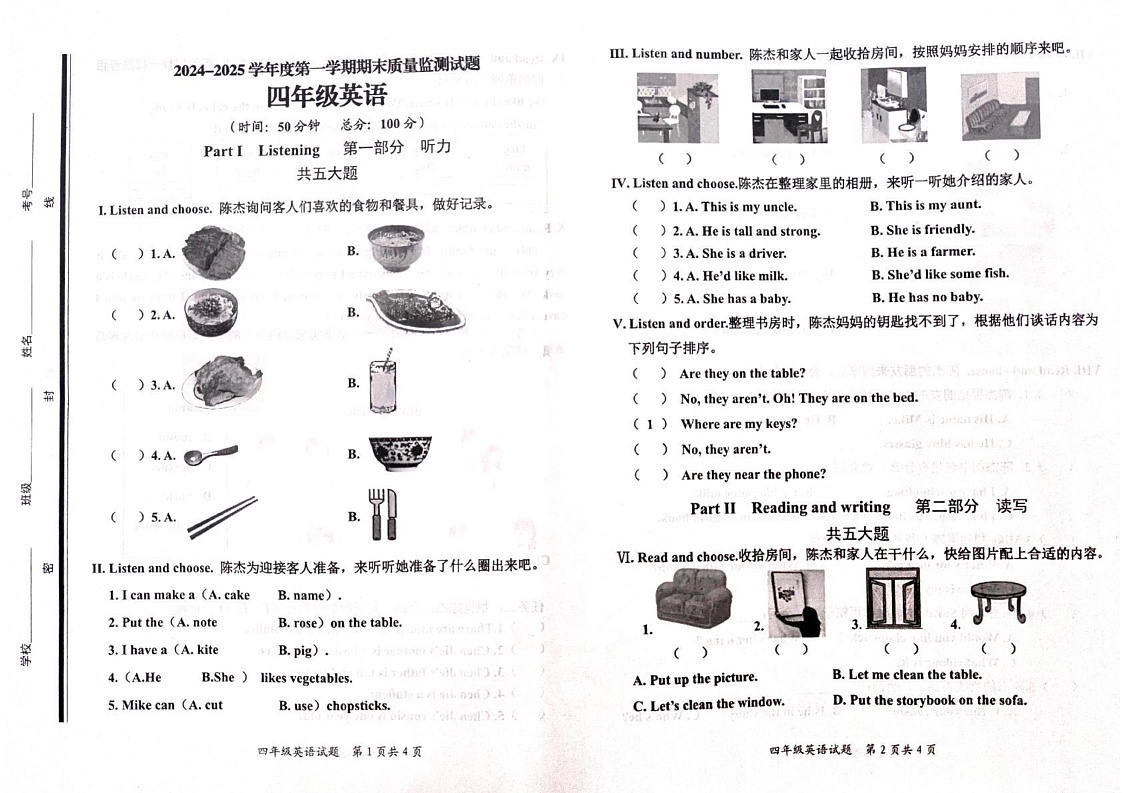 山东省枣庄市山亭区2024-2025学年四年级上学期1月期末英语试题第1页