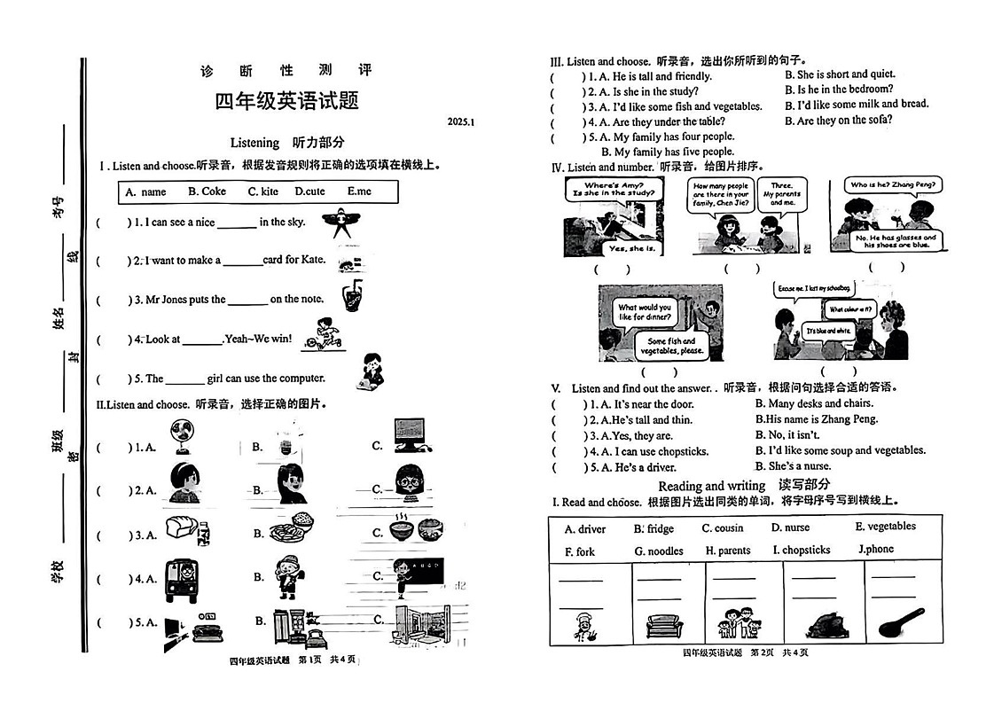 山东省枣庄市薛城区2024-2025学年四年级上学期期末英语试题第1页