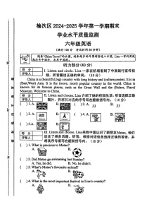 山西省晋中市榆次区2024-2025学年六年级上学期期末英语试题