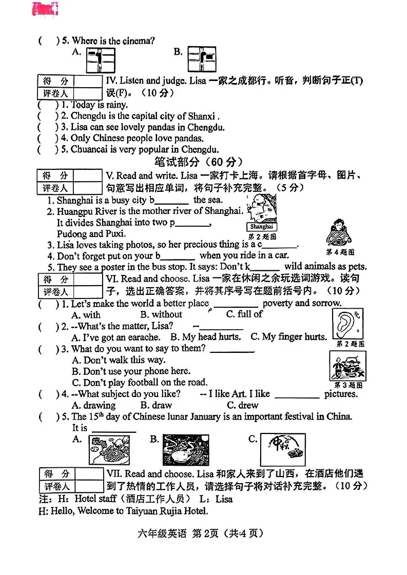 山西省晋中市榆次区2024-2025学年六年级上学期期末英语试题第2页