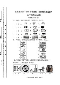 山西省临汾市洪洞县2024-2025学年五年级上学期期末英语试题