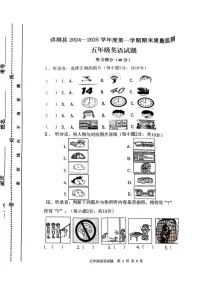 山西省临汾市洪洞县2024-2025学年五年级上学期期末英语试题